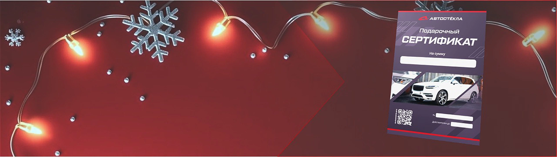 АВТОСТЁКЛА. Профессиональный сервис комплексного обслуживания автомобильных стекол. 