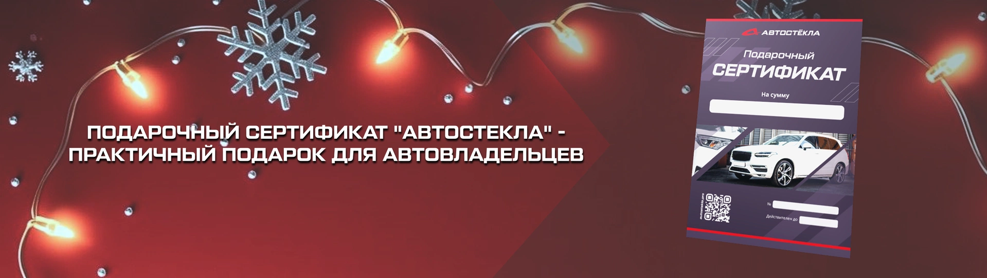АВТОСТЁКЛА. Профессиональный сервис комплексного обслуживания автомобильных стекол. 