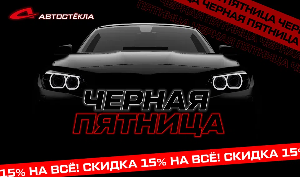 Профессиональный сервис комплексного обслуживания автомобильных стекол